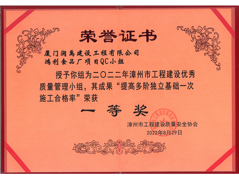 鸿利食品厂项目QC小组一等奖