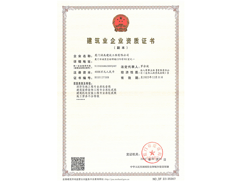 厦门市住房和城乡建设局资质证书