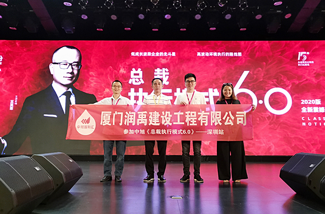 参加中旭《总裁执行模式》-深圳站 (1)